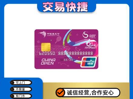贵港购物卡回收中银通支付卡.jpg