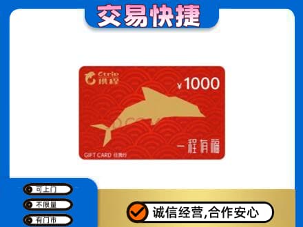 贵港高价回收携程任我行卡