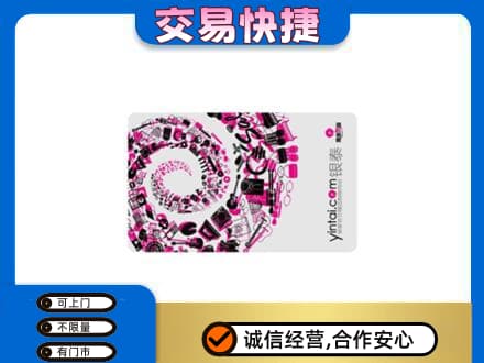 贵港回收银泰卡