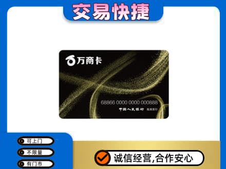 贵港高价回收万商卡