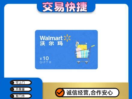 贵港购物卡回收沃尔玛卡.jpg