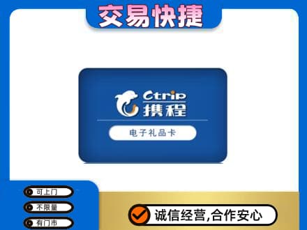 贵港高价回收携程卡