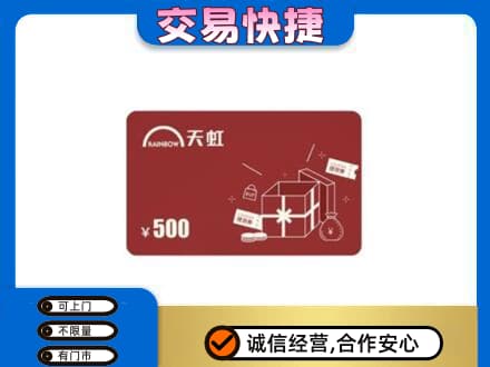贵港回收天虹卡