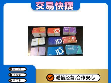 贵港回收超市卡