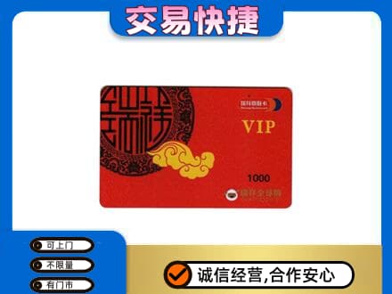 贵港高价回收瑞祥商联卡