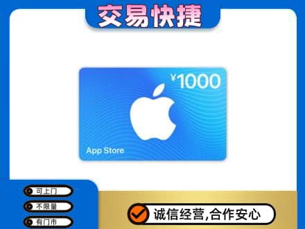 贵港高价回收苹果充值卡