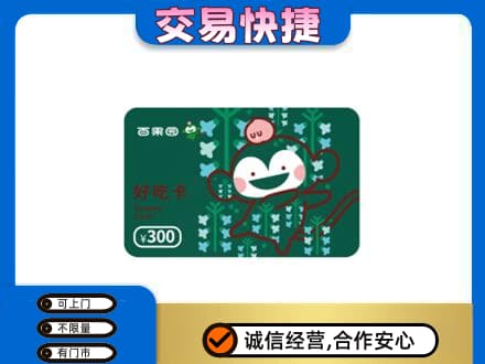 贵港购物卡回收百果园卡.jpg