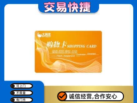 贵港购物卡回收大润发卡.jpg
