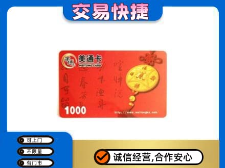贵港高价回收美通卡