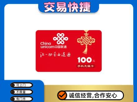 贵港购物卡回收联通卡.jpg
