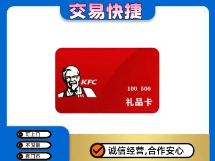 贵港购物卡回收肯德基卡.jpg