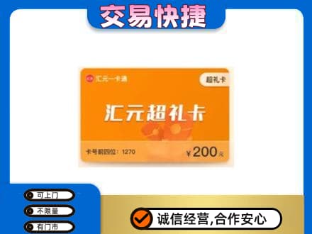贵港购物卡回收汇元卡.jpg