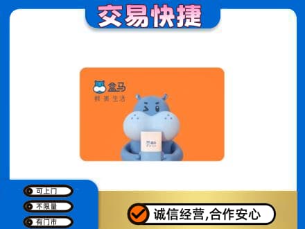 贵港购物卡回收盒马生鲜卡.jpg
