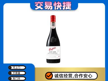 贵港高价回收奔富红酒