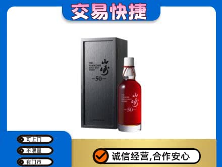 贵港高价回收山崎