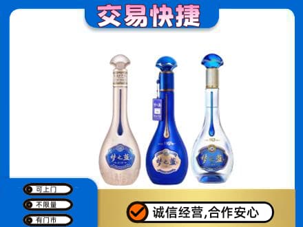 贵港名酒回收梦之蓝系列.jpg