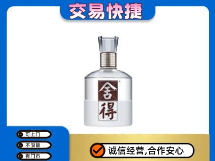贵港名酒回收舍得.jpg